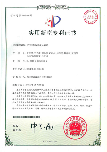 Hydraulic cylinder patent certificate 1