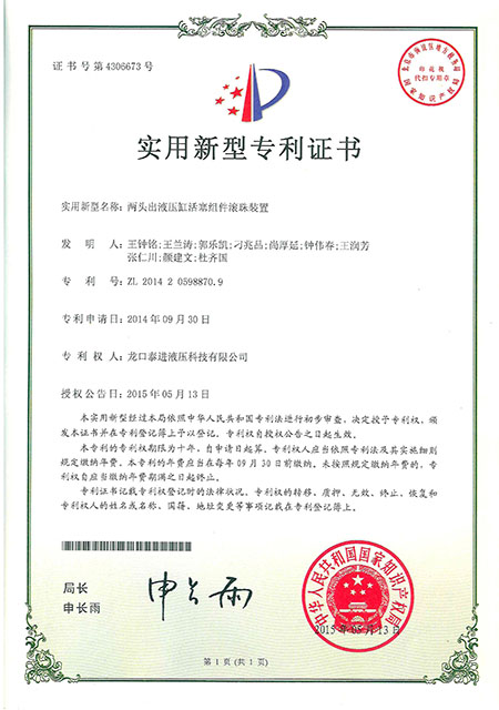 Hydraulic cylinder patent certificate 3