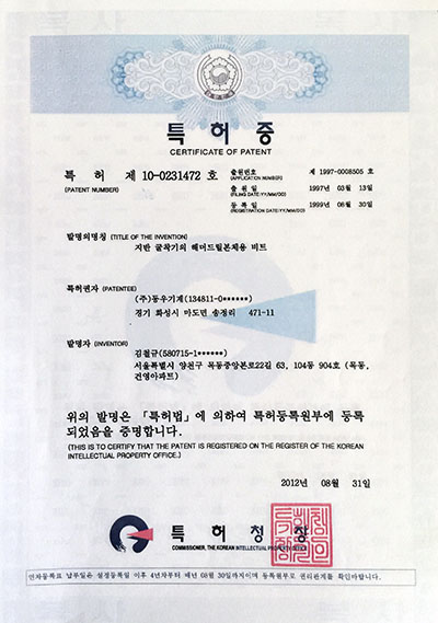 DTH hammer Korean patent certificate 3