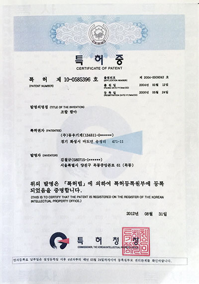 DTH hammer Korean patent certificate 4