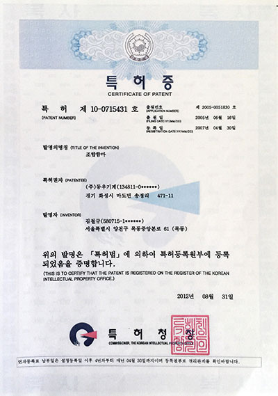 DTH hammer Korean patent certificate 5