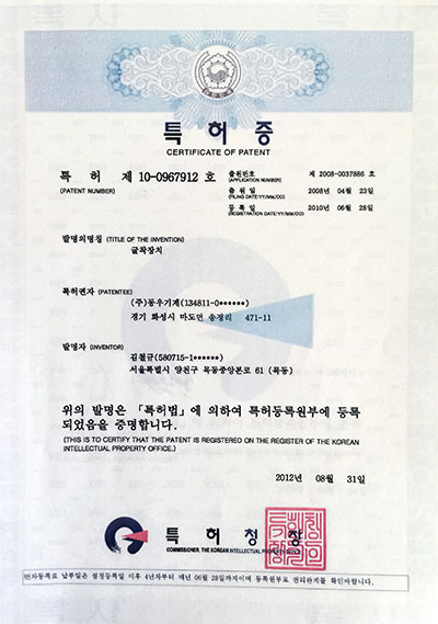 DTH hammer Korean patent certificate 6