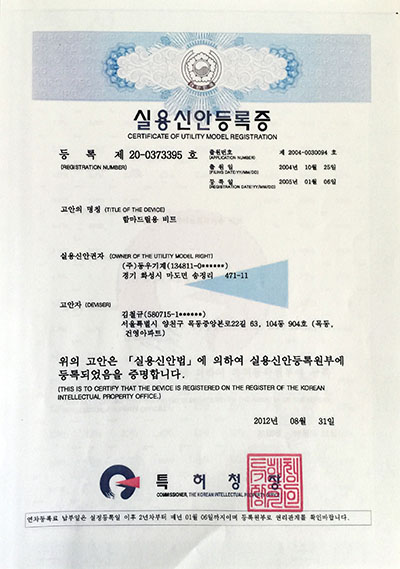DTH hammer Korean patent certificate 7